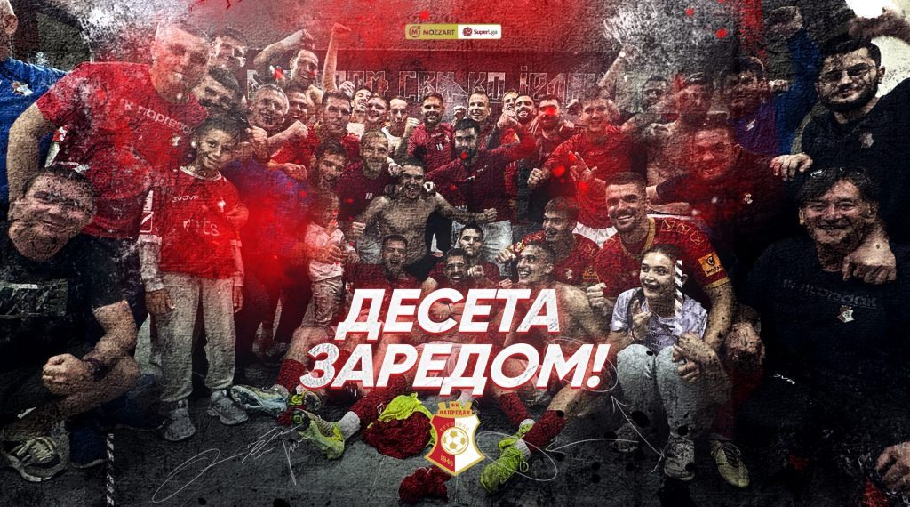 Десета[2]
